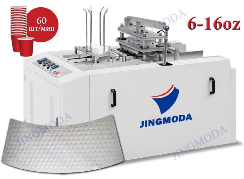 Машина для конгревного тиснения заготовок бумажных стаканов JMD-EM