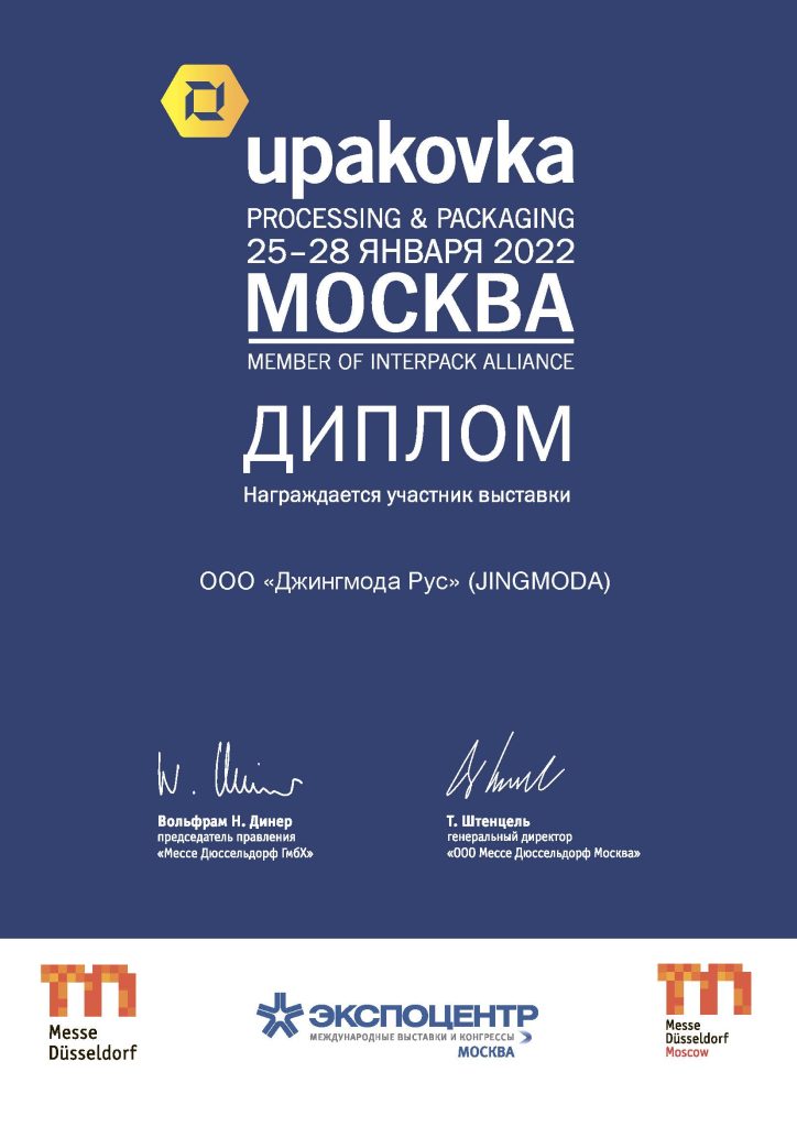 Сертификат участника «Джингмода Рус» (JINGMODA)