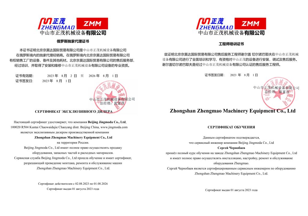 JINGMODA - ZHENGMAO Сертификат эксклюзивного дилера 2023-2026