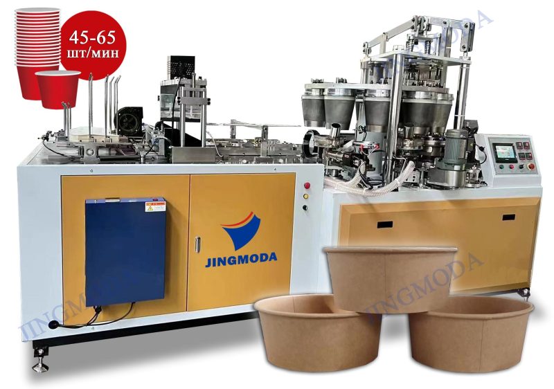 JMD-200GSB Среднескоростная машина для производства низких салатниц