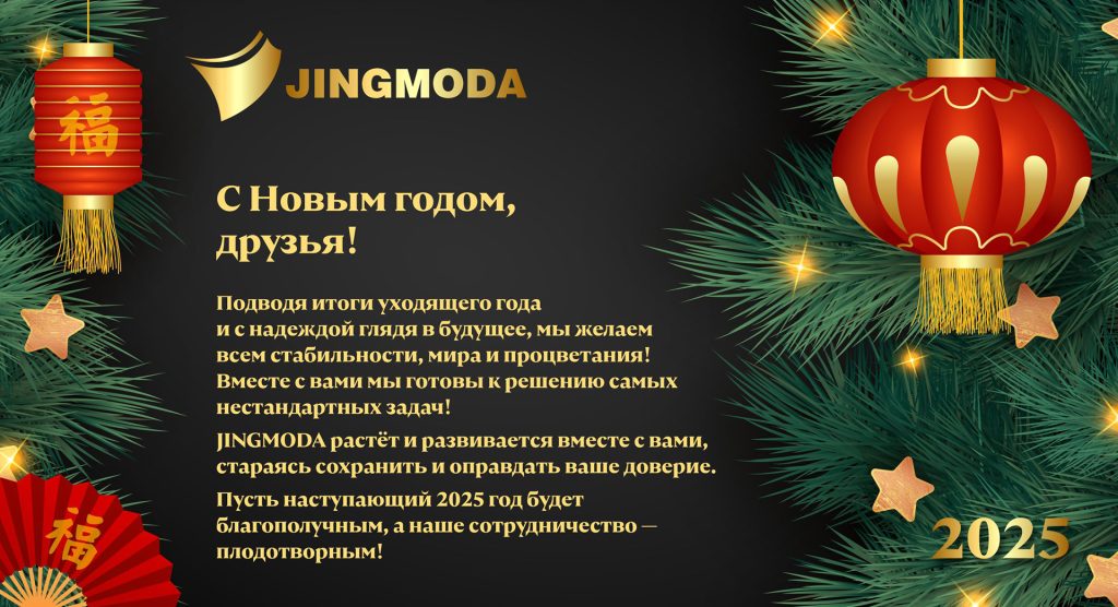 С Новым годом!