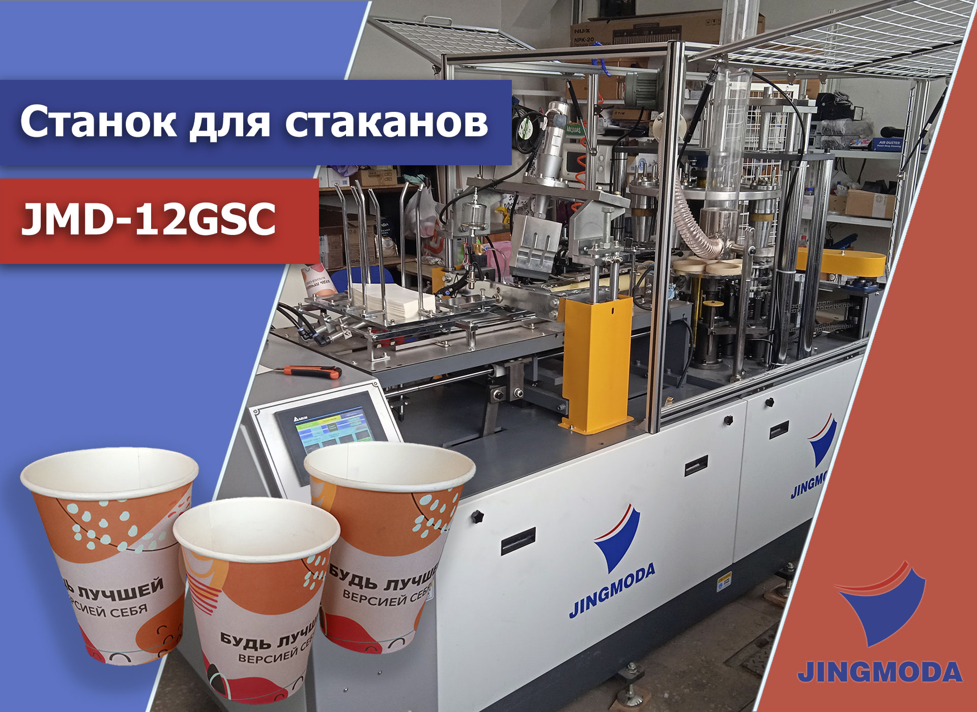Запуск оборудования для производства стаканов в Волгограде