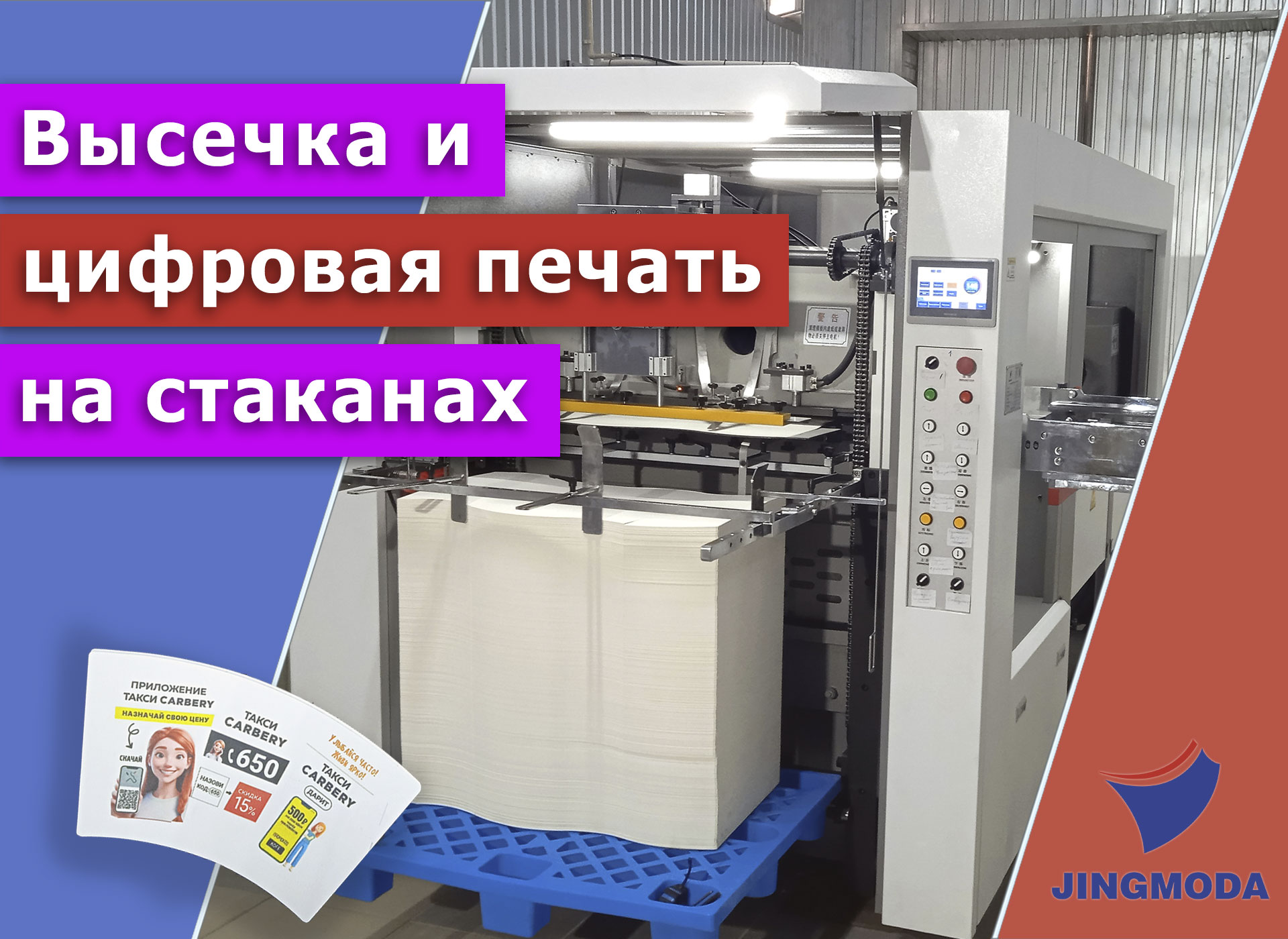 Расширение парка оборудования для производства бумажных стаканчиков компании «Артгрупп» в Луганске