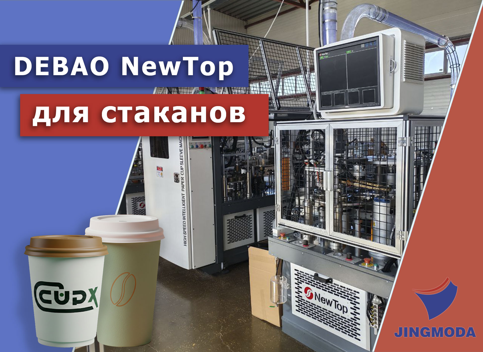 Производства двухслойных бумажных стаканчиков открылось в Самаре